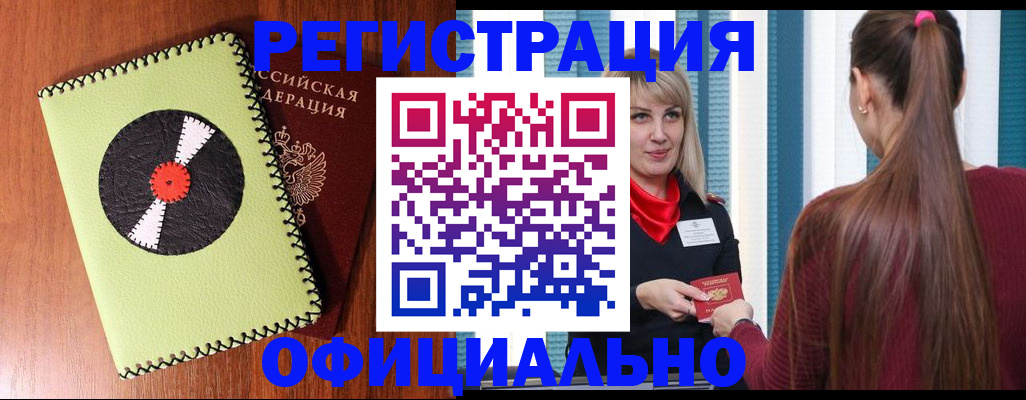 временная регистрация для школы в Курске