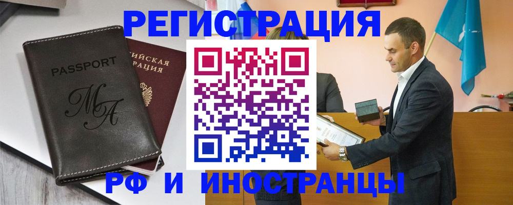 прописка законно в Курске