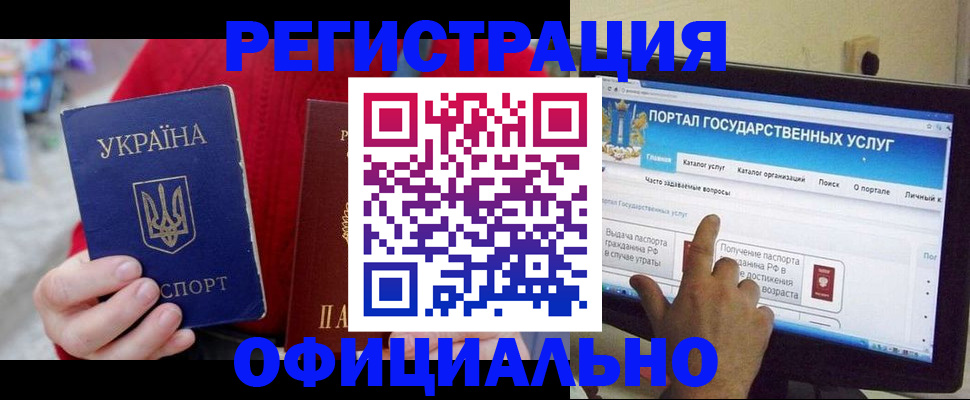 прописка для работы в Курске