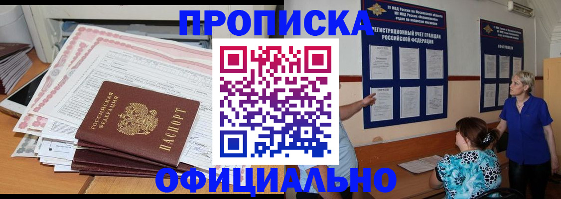 временная регистрация гарантия в Курске